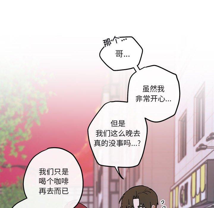 与你的未来 第 39 话 第22页
