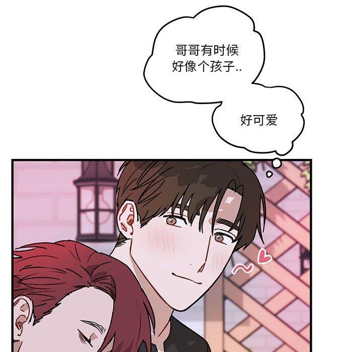 与你的未来 第 39 话 第25页