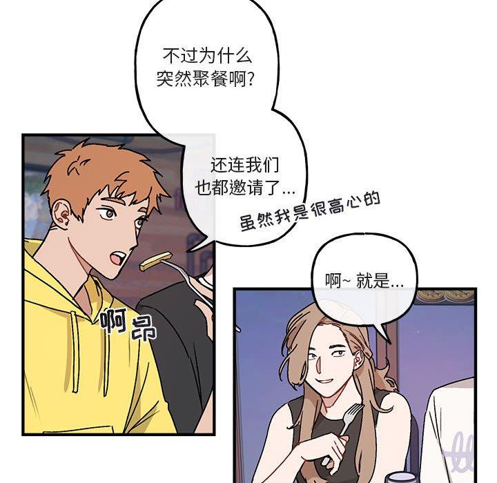 与你的未来 第 39 话 第46页