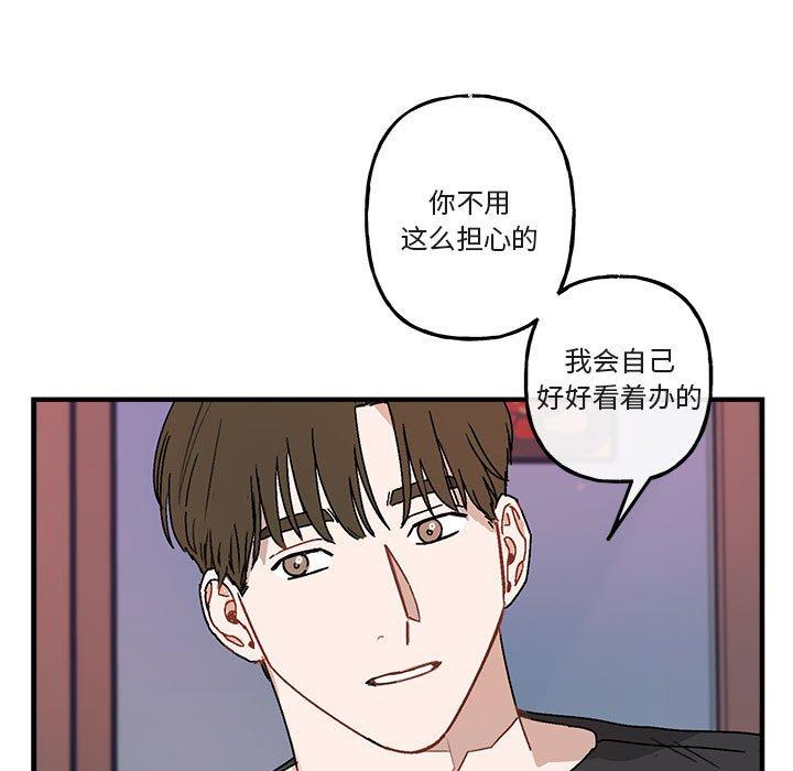 与你的未来 第 39 话 第57页