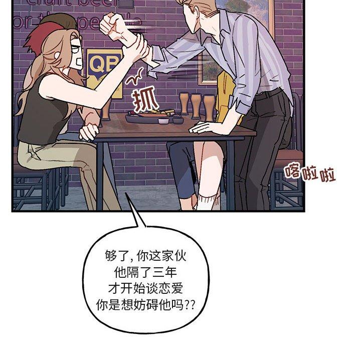 与你的未来 第 39 话 第59页