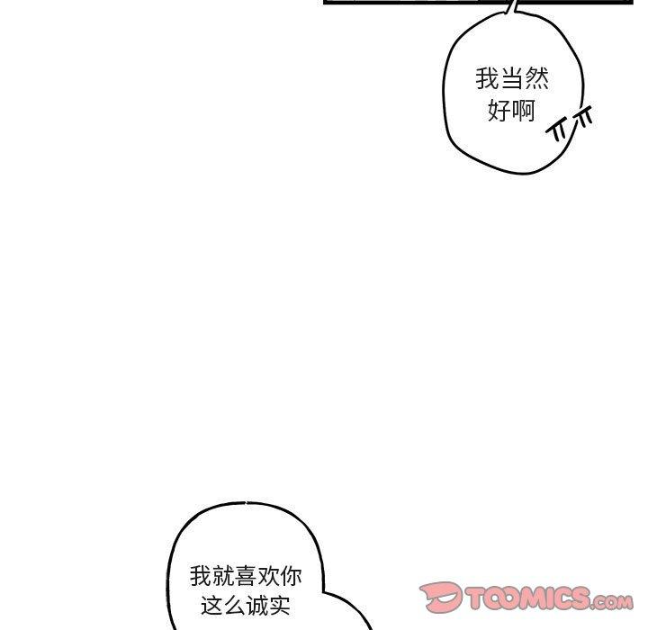 与你的未来 第 39 话 第38页