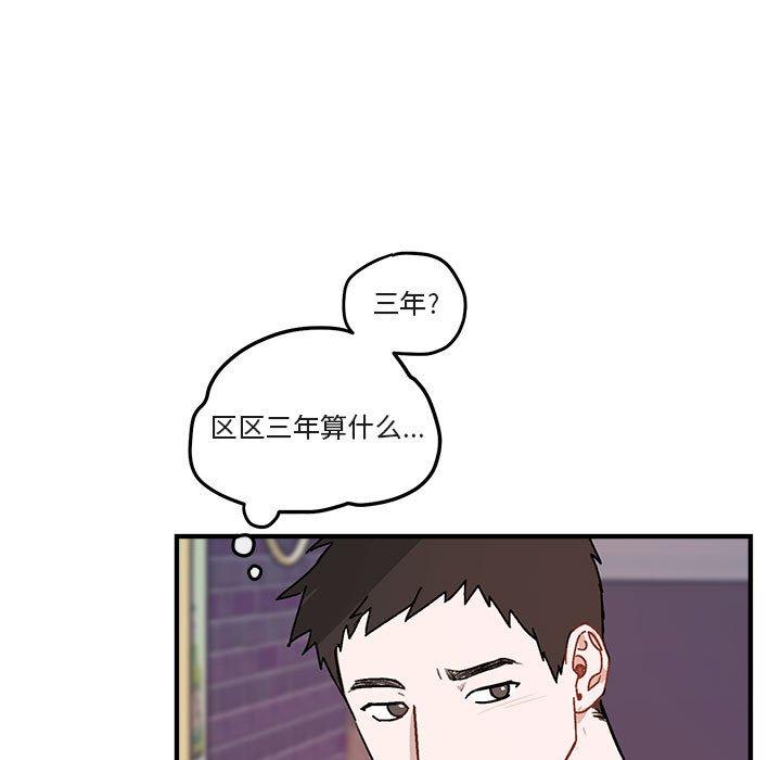 与你的未来 第 39 话 第60页