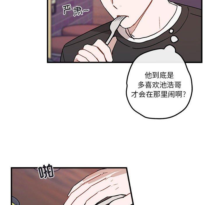 与你的未来 第 39 话 第61页