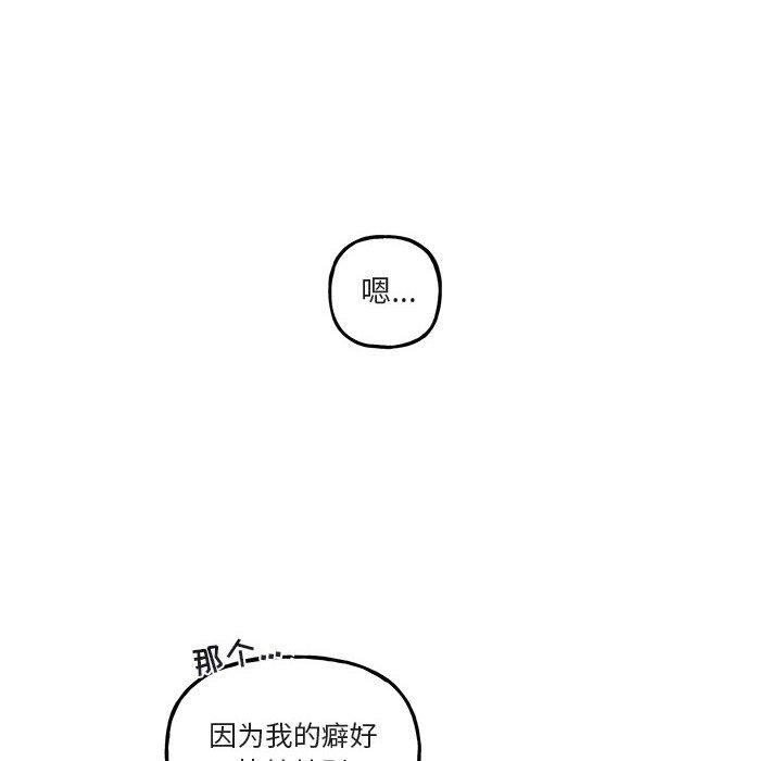 与你的未来 第 40 话 第14页