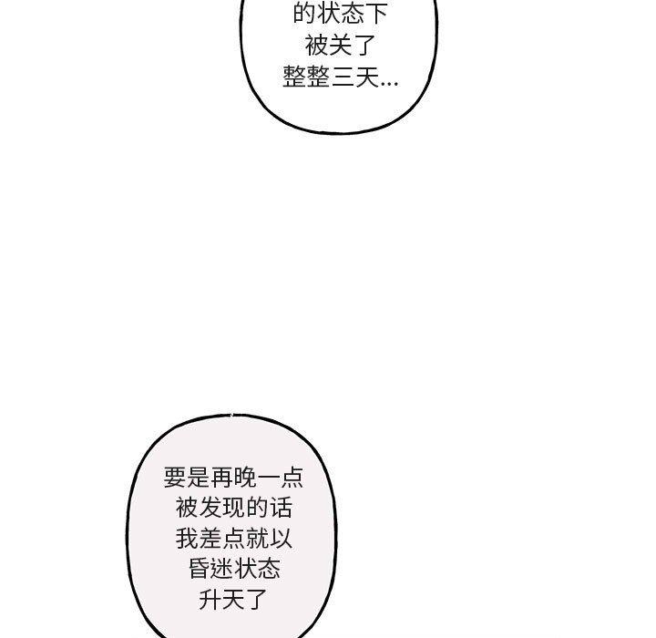 与你的未来 第 40 话 第43页