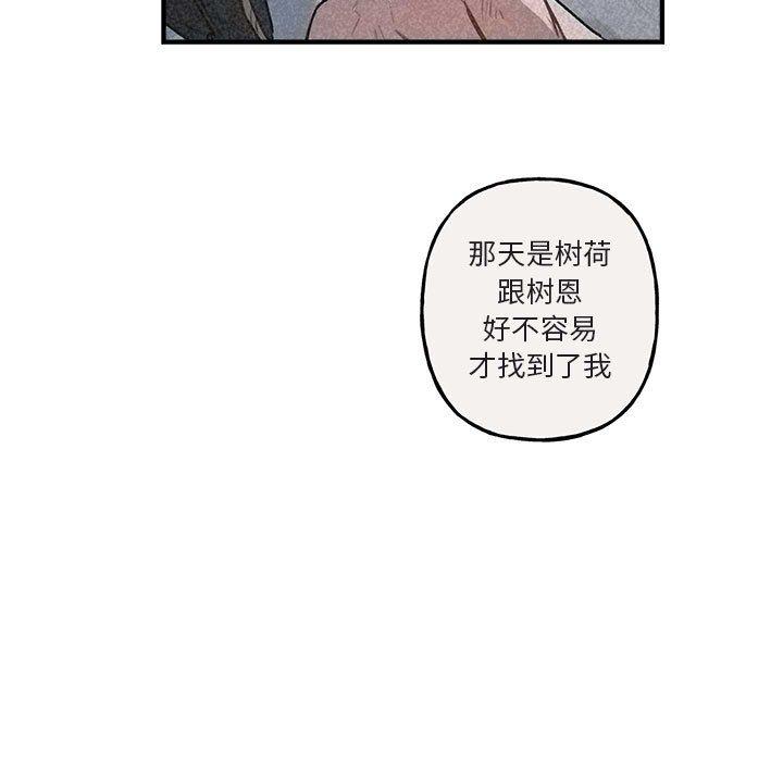 与你的未来 第 40 话 第45页