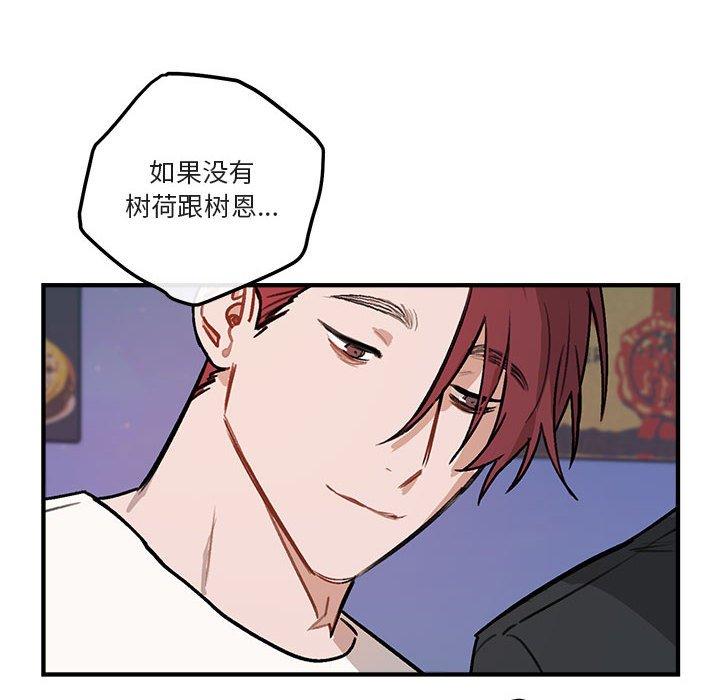 与你的未来 第 40 话 第46页