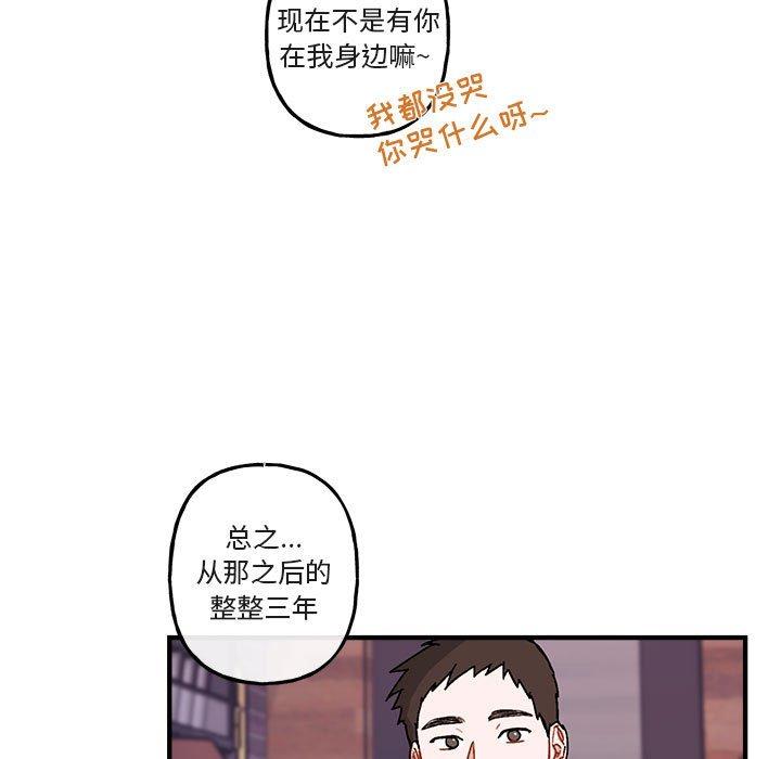 与你的未来 第 40 话 第49页