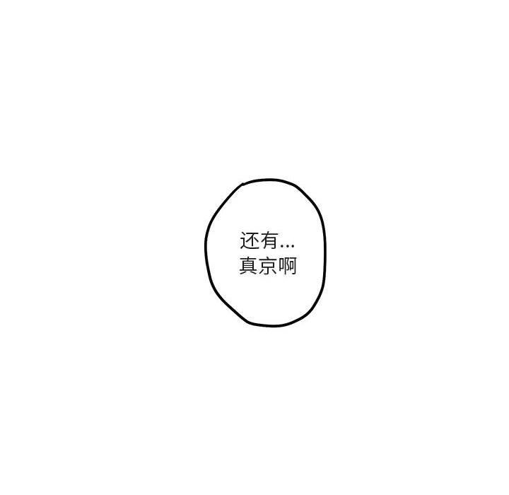与你的未来 第 40 话 第68页