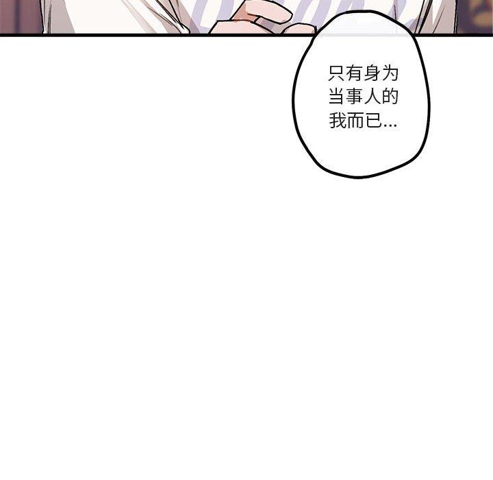 与你的未来 第 40 话 第70页