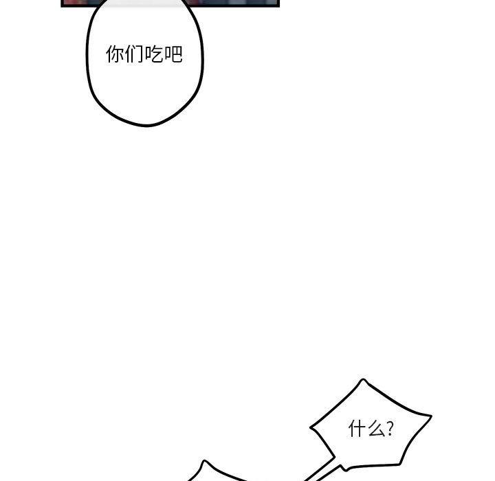 与你的未来 第 40 话 第79页