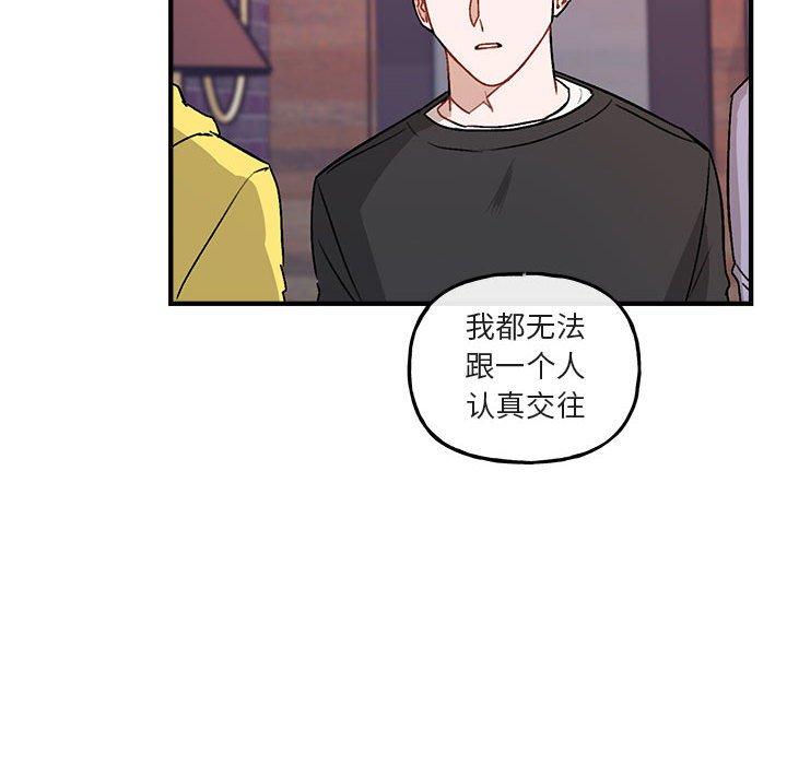 与你的未来 第 40 话 第50页