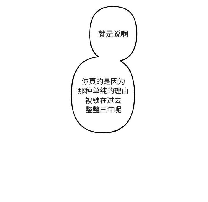 与你的未来 第 40 话 第54页