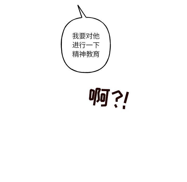 与你的未来 第 40 话 第81页