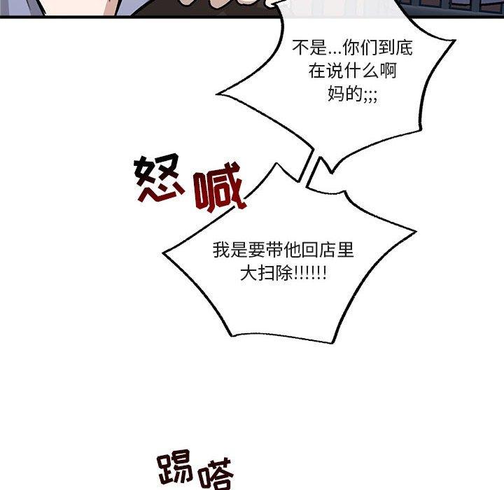 与你的未来 第 40 话 第84页