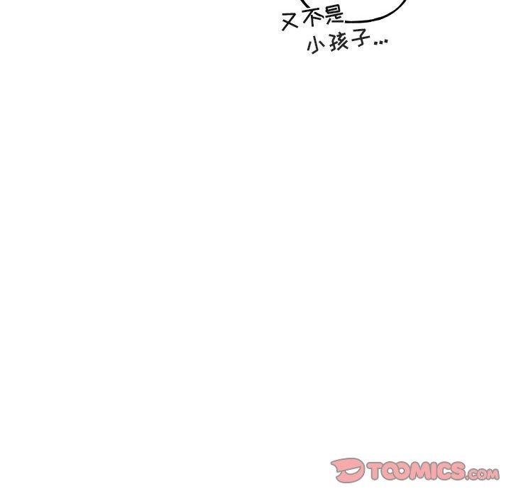 与你的未来 第 41 话 第24页