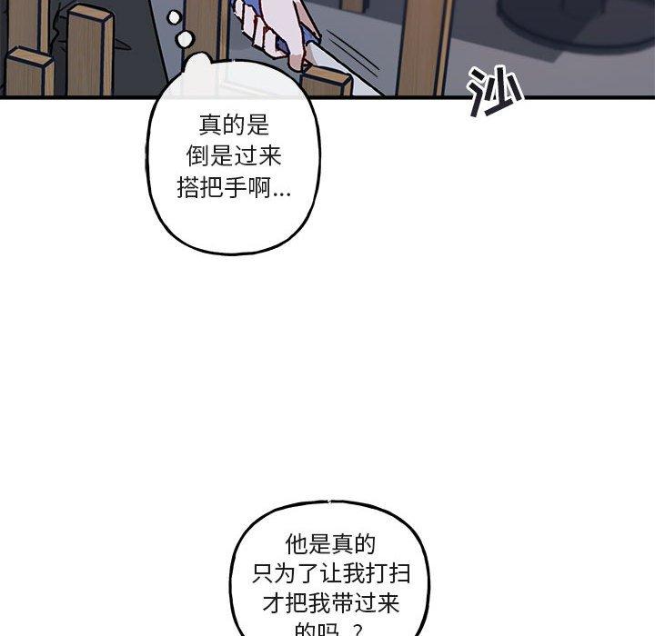 与你的未来 第 41 话 第31页