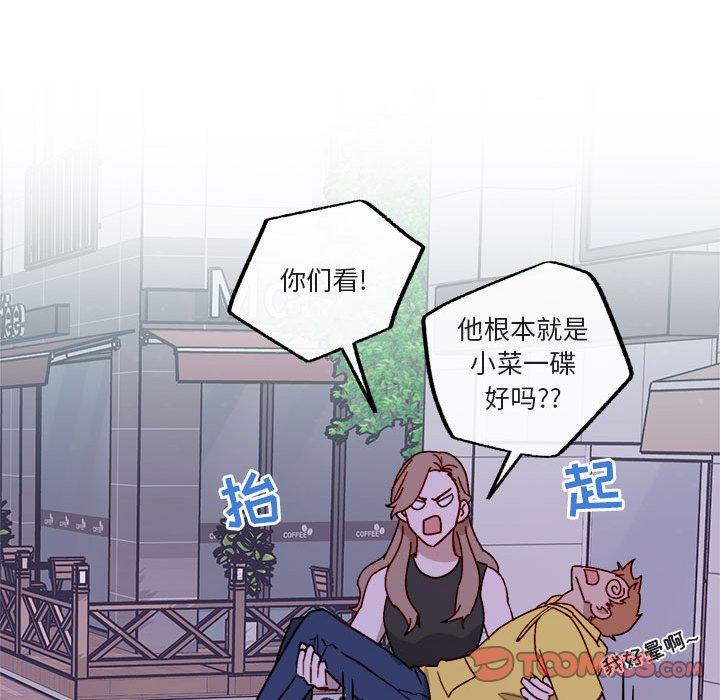 与你的未来 第 41 话 第10页