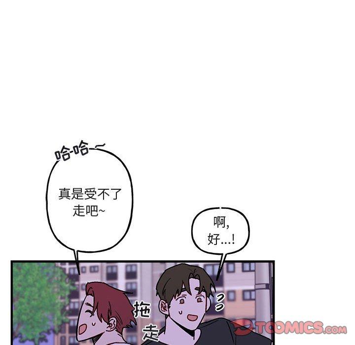 与你的未来 第 41 话 第12页