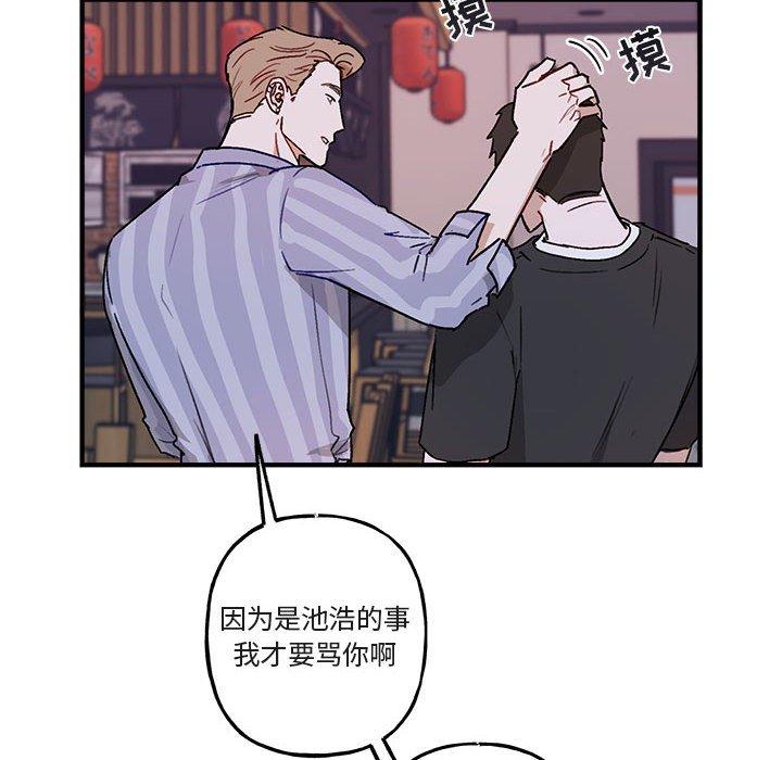 与你的未来 第 41 话 第53页