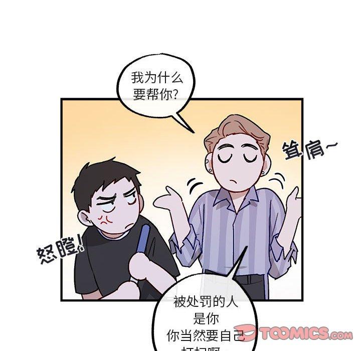 与你的未来 第 41 话 第48页