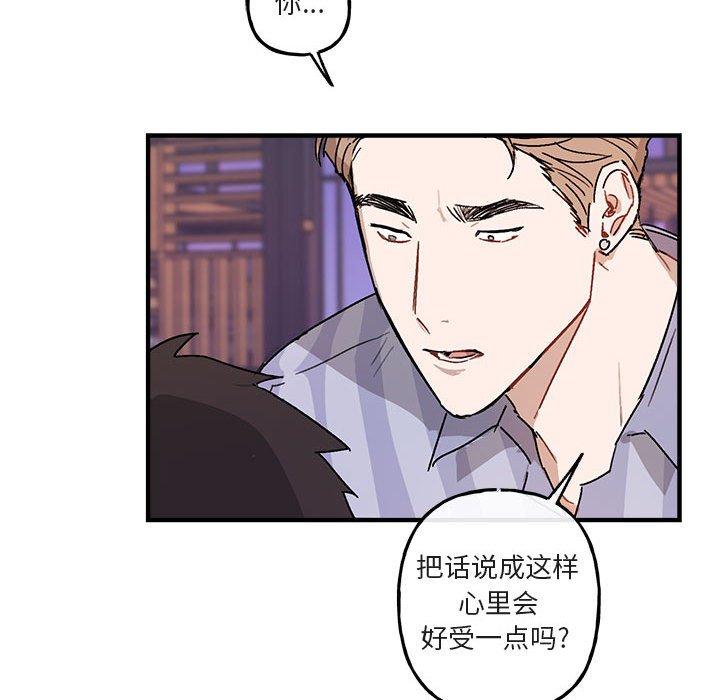 与你的未来 第 42 话 第13页