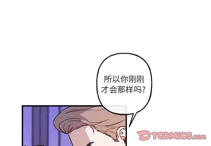 与你的未来 第 42 话 第2页