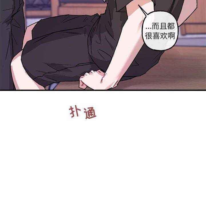 与你的未来 第 42 话 第50页