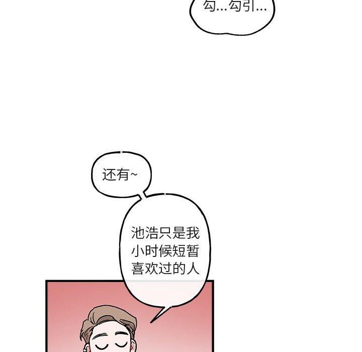 与你的未来 第 42 话 第39页
