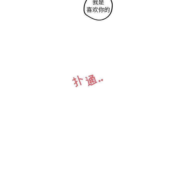 与你的未来 第 42 话 第68页