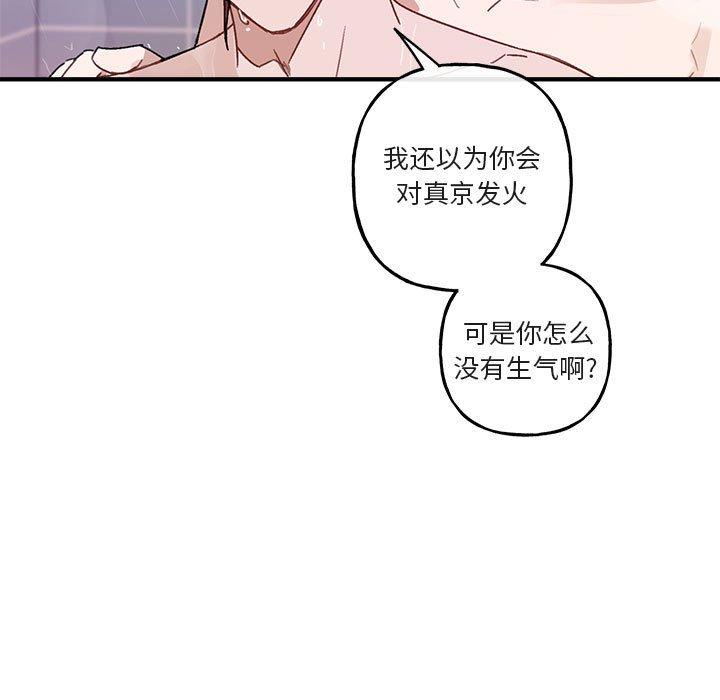 与你的未来 第 43 话 第7页