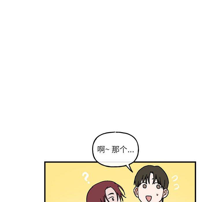 与你的未来 第 43 话 第8页