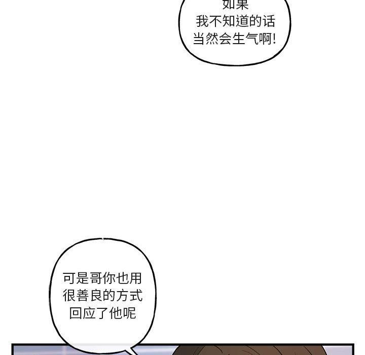 与你的未来 第 43 话 第13页
