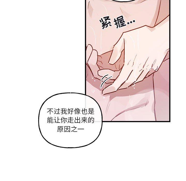 与你的未来 第 43 话 第16页