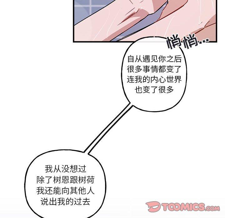 与你的未来 第 43 话 第22页