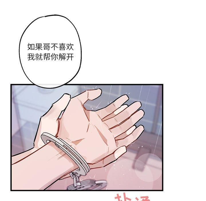 与你的未来 第 43 话 第61页