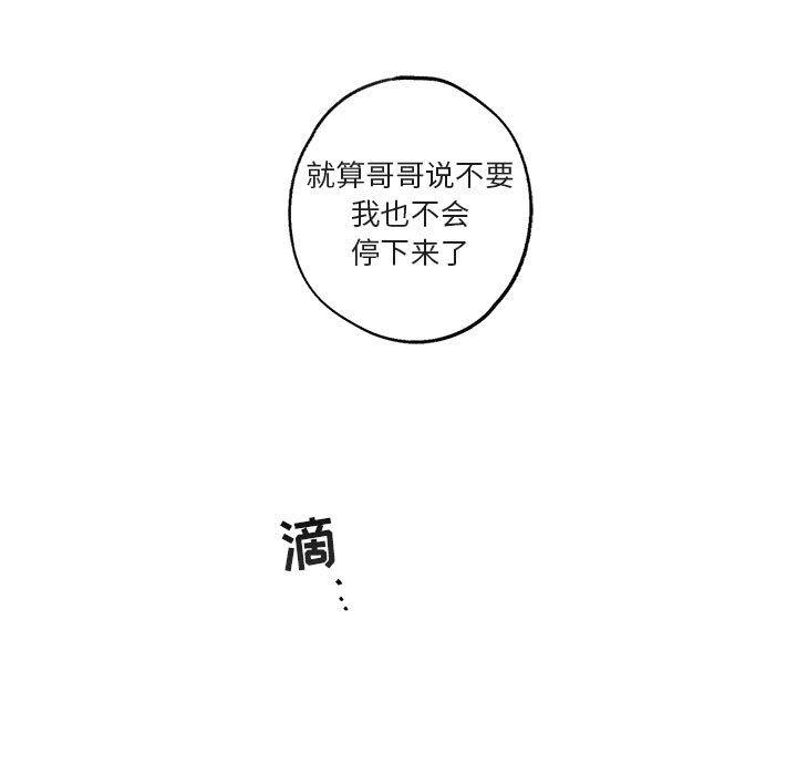 与你的未来 第 43 话 第67页