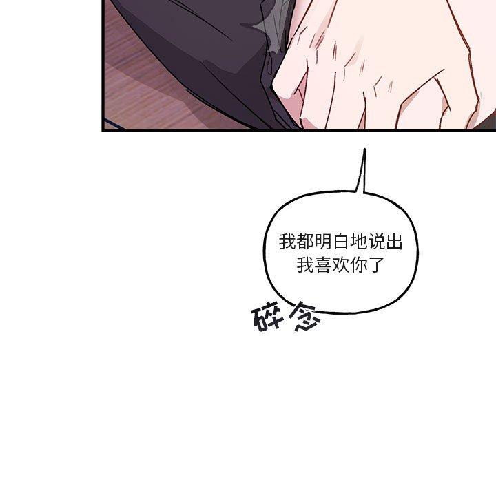 与你的未来 第 44 话 第9页