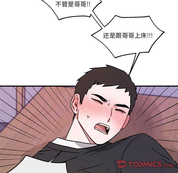 与你的未来 第 44 话 第20页