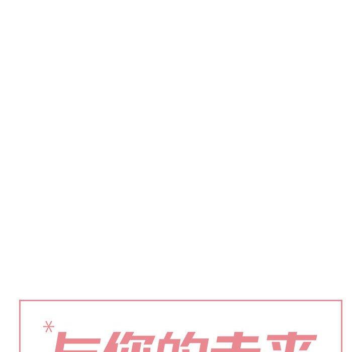 与你的未来 第 44 话 第41页