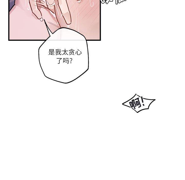 与你的未来 第 44 话 第51页