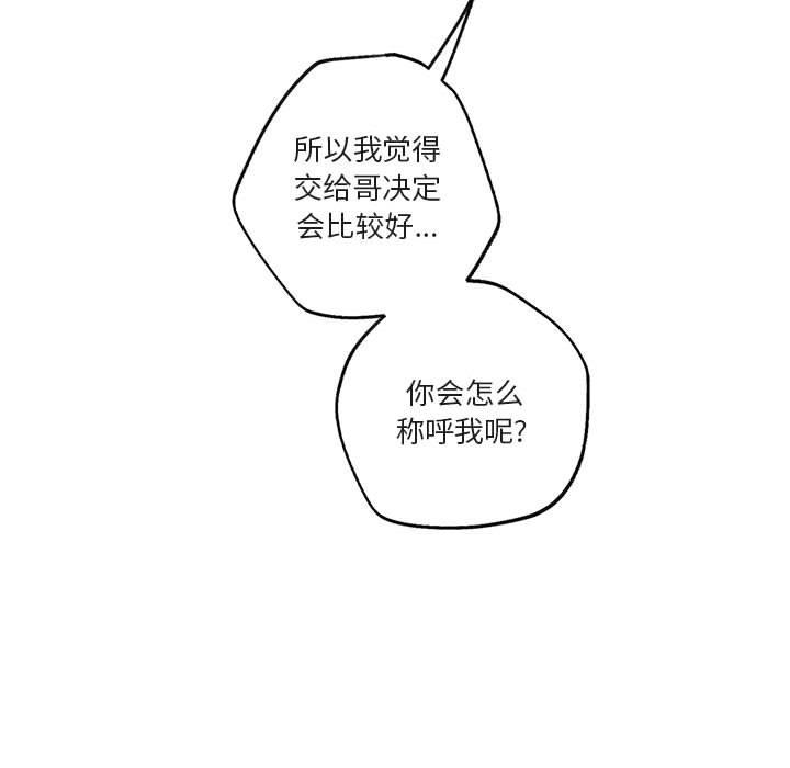 与你的未来 第 44 话 第55页