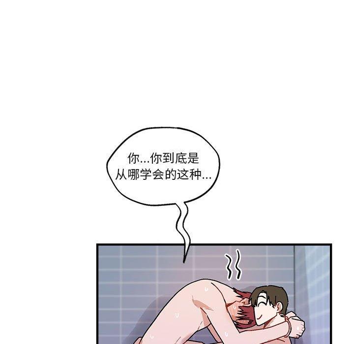 与你的未来 第 44 话 第57页