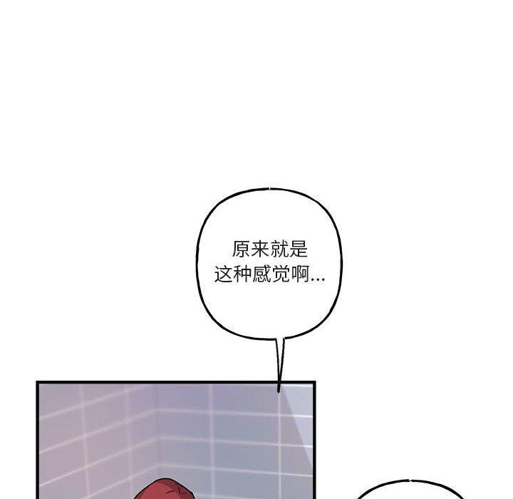 与你的未来 第 44 话 第77页