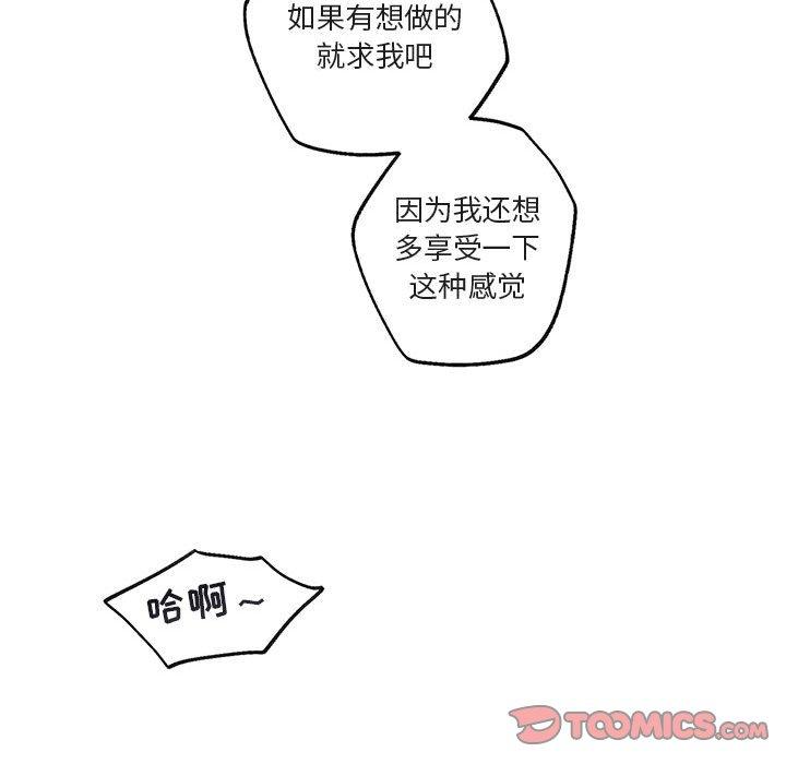 与你的未来 第 44 话 第80页