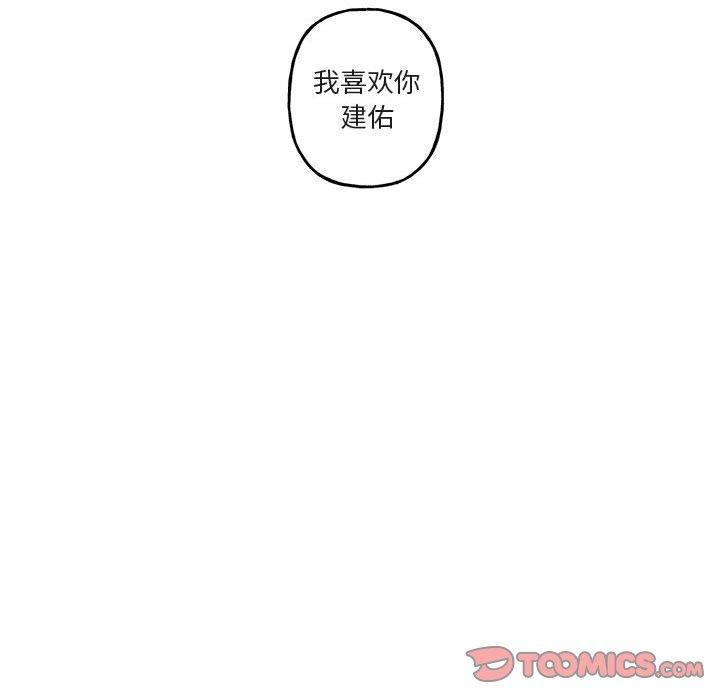与你的未来 第 45 话 第102页