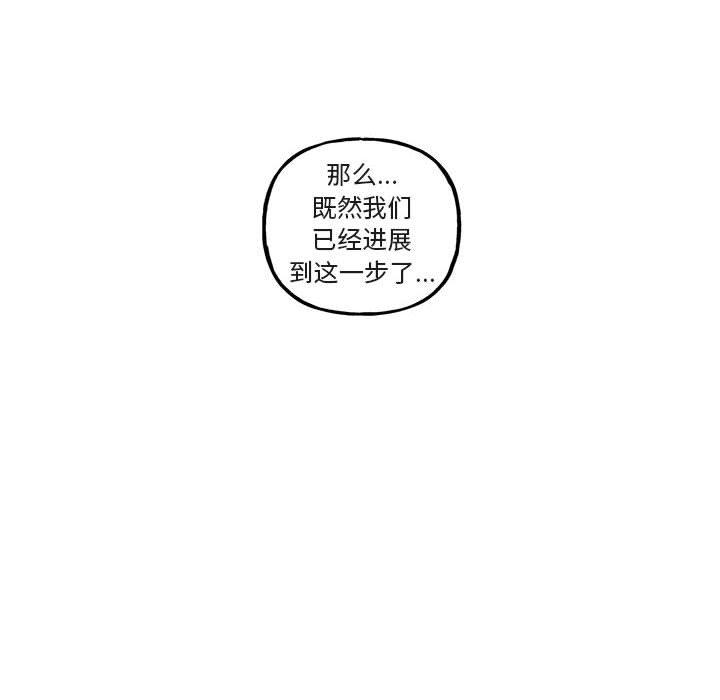 与你的未来 第 45 话 第8页