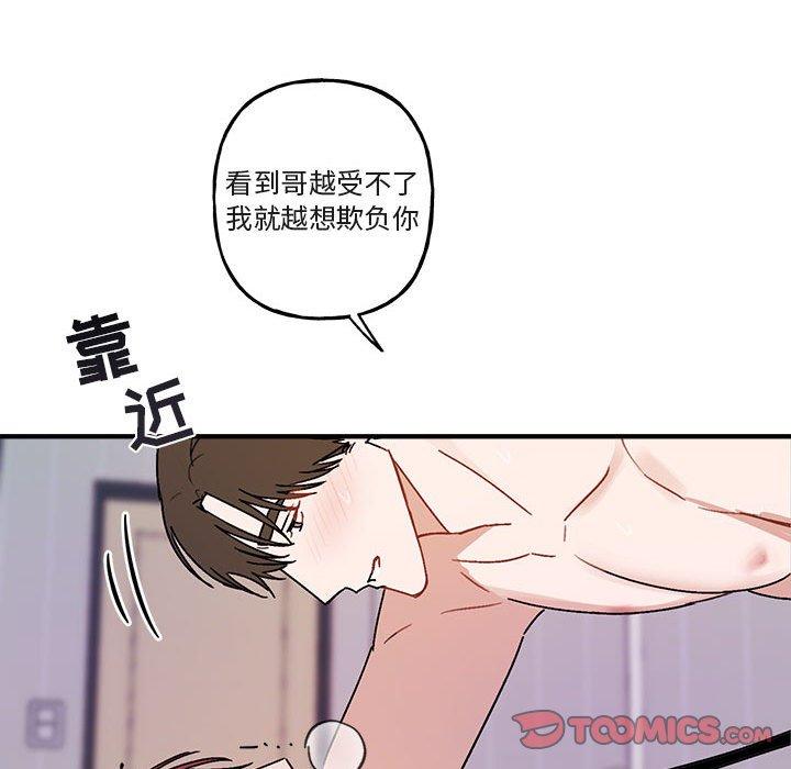 与你的未来 第 45 话 第62页