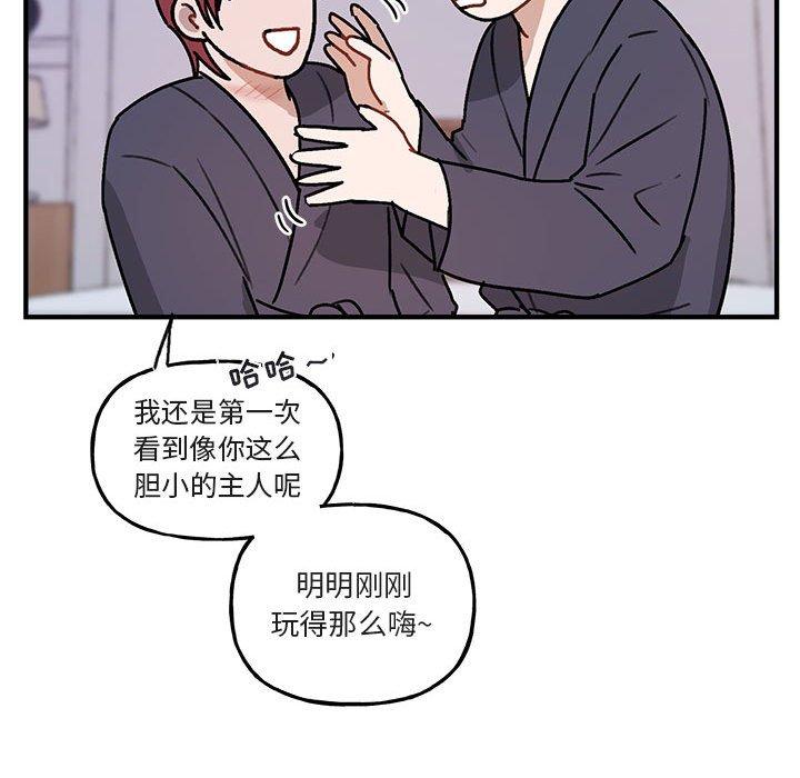 与你的未来 第 45 话 第89页